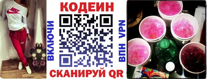 Кодеин напиток Lean (лин)  Купить где  Лыткарино 